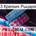 3 Крепких Рыцаря 35